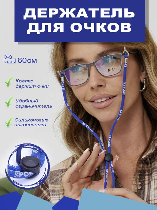 Eyekan Шнурок держатель для очков текстильный 2шт, вариант, фото 2