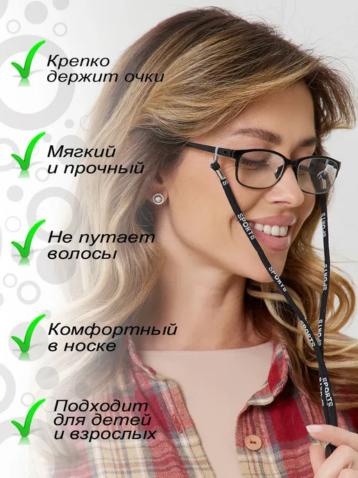 Eyekan Шнурок текстильный с ограничителем для очков 2 штуки, черный, фото 3
