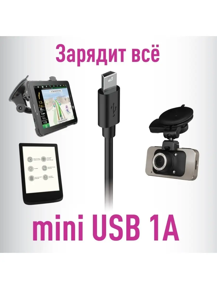 Кабель Mini USB/1А/зарядка для видеорегистратора/для навигаторов/MP3  плееров/фото/видеокамер OLMIO 16602656 купить в интернет-магазине  Wildberries