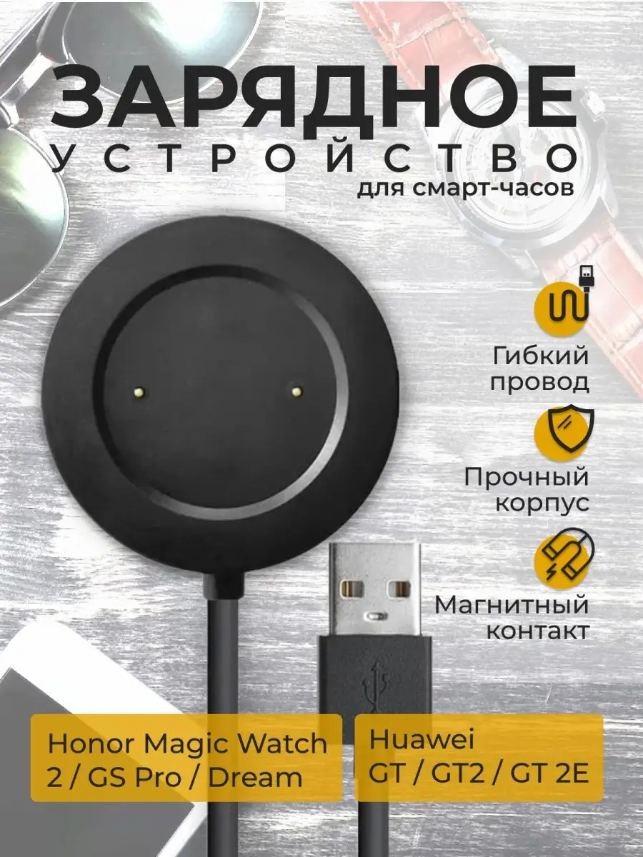 Зарядка для смарт часов Honor Watch GS Pro, Magic Watch 2 APG-T 16603378  купить за 343 ₽ в интернет-магазине Wildberries