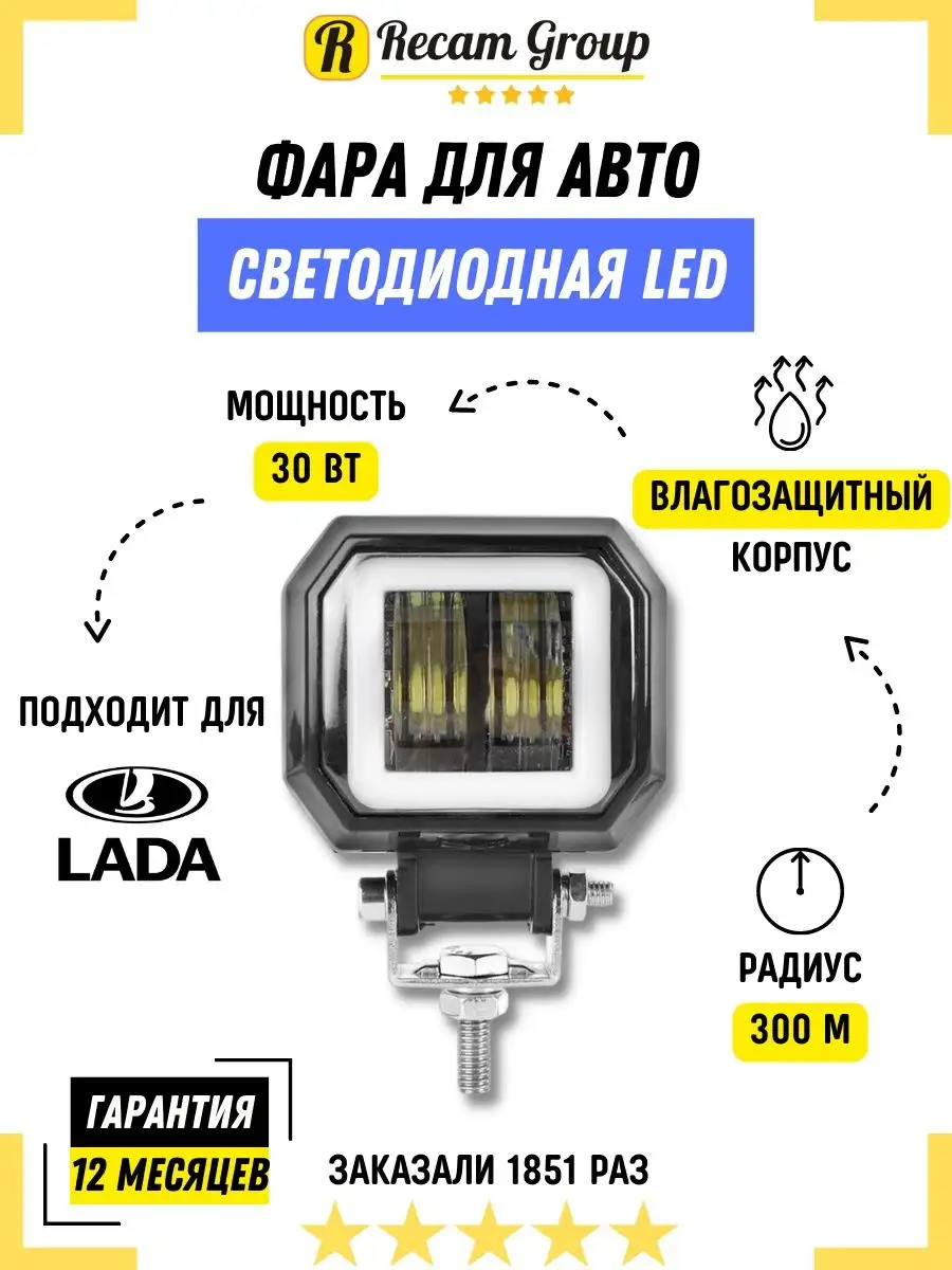 Фара светодиодная LED 1шт
