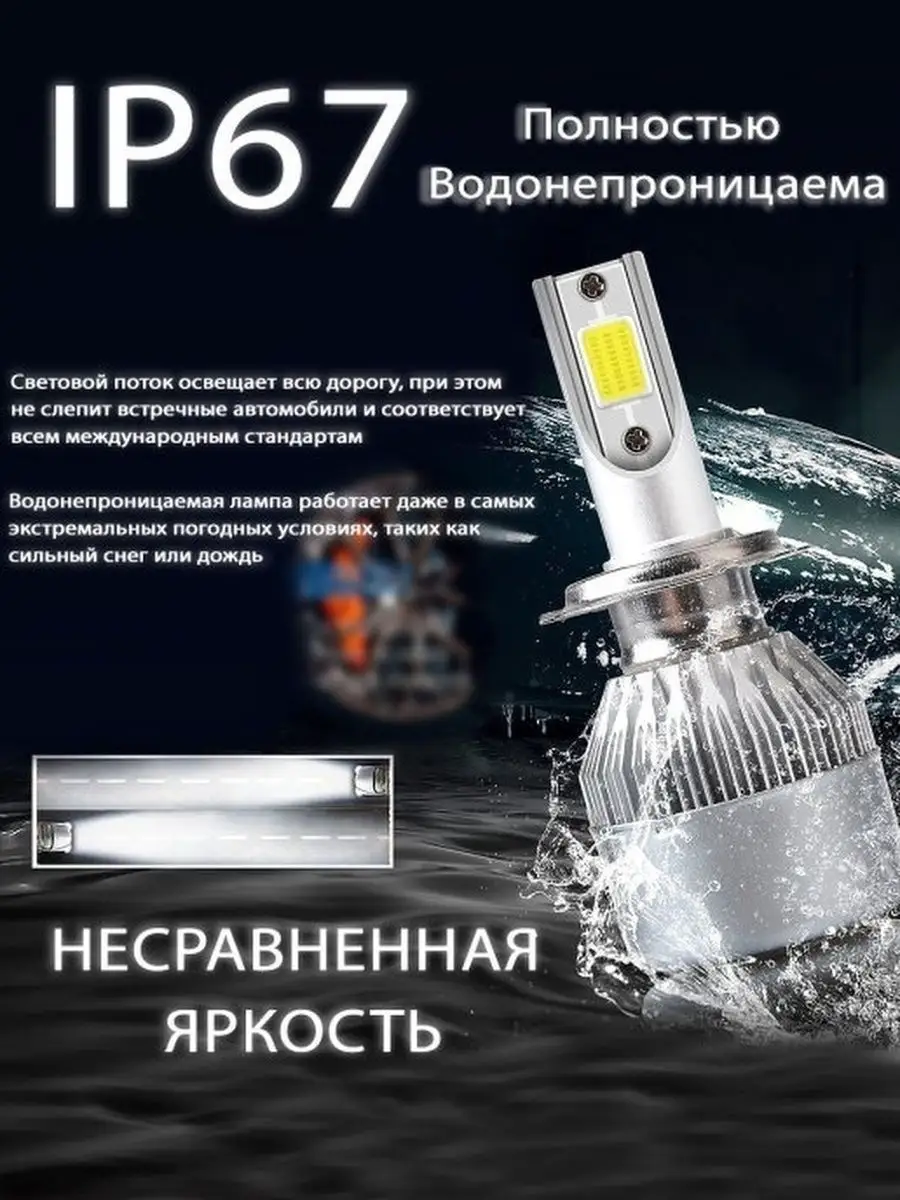 Лампа светодиодная H1 led 2 шт Автосвет C6 16603656 купить за 449 ₽ в  интернет-магазине Wildberries