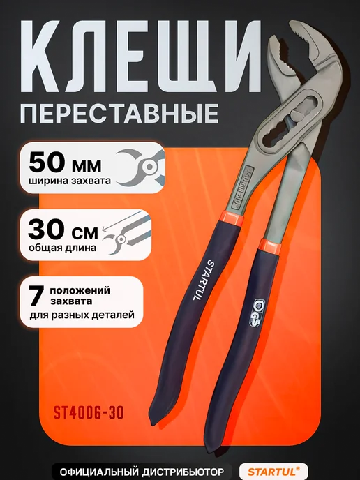 startul Клещи переставные 300мм ST4006-30, вариант