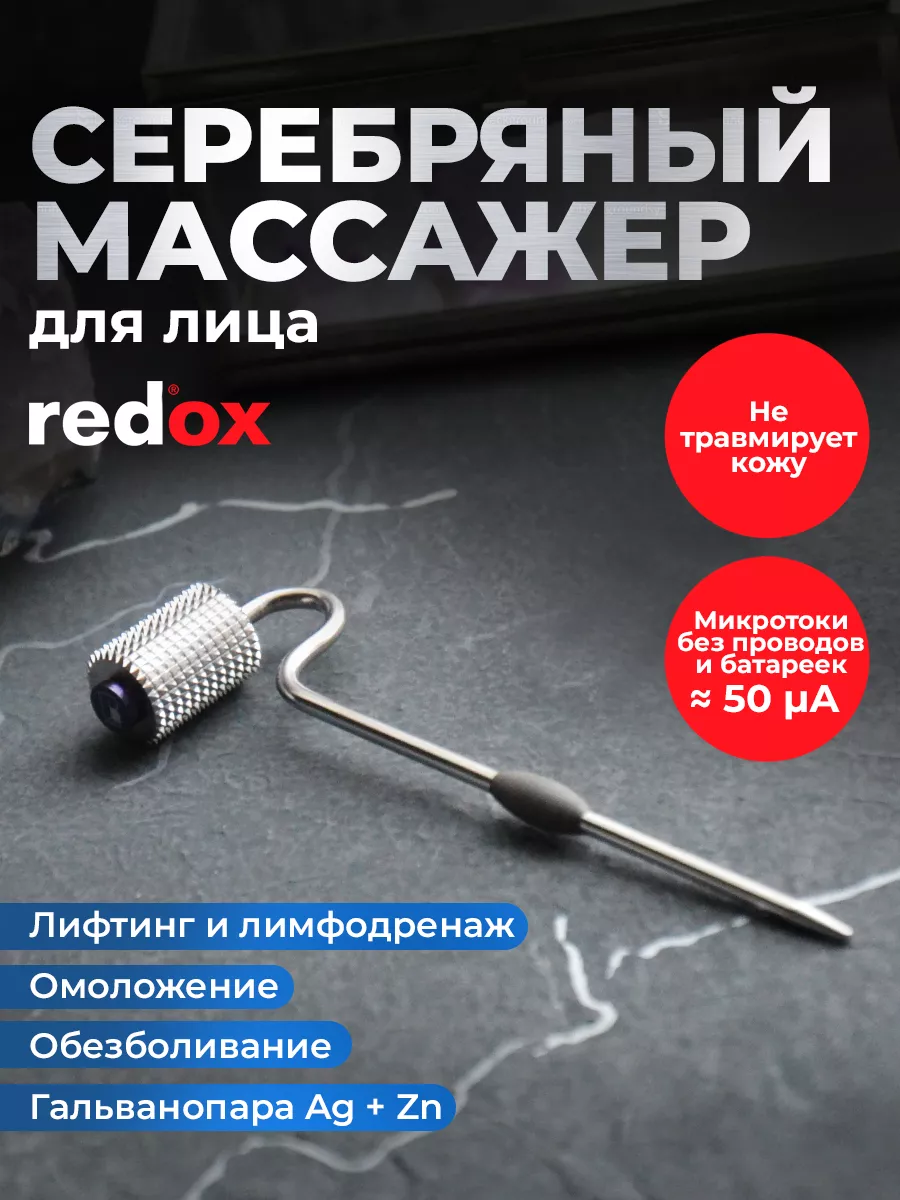 Роликовый массажер для лица и тела серебряный мезороллер Redox 16605445  купить за 10 684 ₽ в интернет-магазине Wildberries