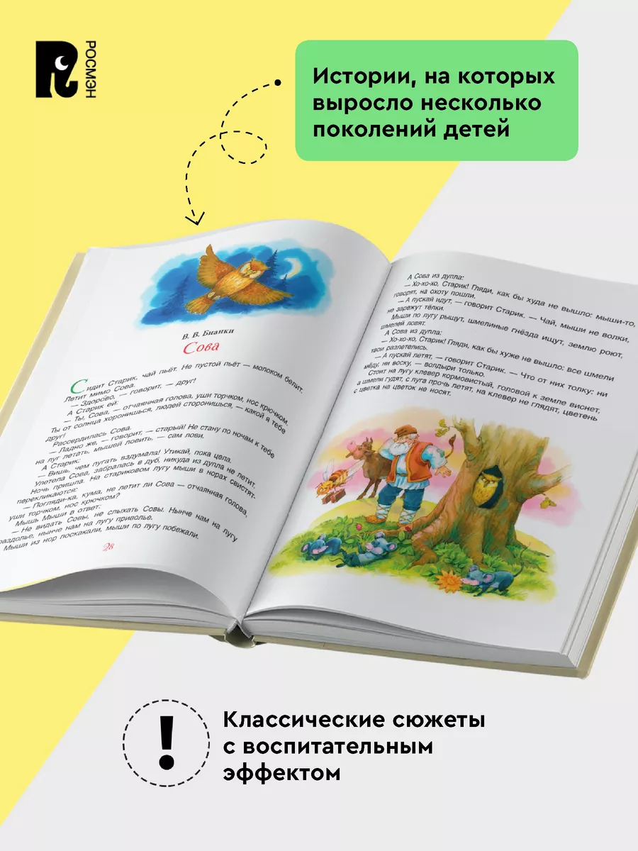 Книга Мамины сказки. Классика с иллюстрациями для детей 3+ РОСМЭН 16608709  купить за 773 ₽ в интернет-магазине Wildberries