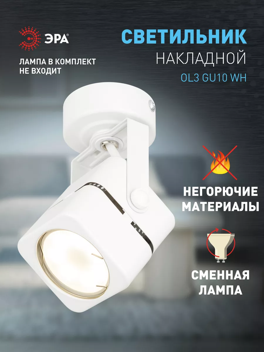 Светильник потолочный OL3 GU10 белый