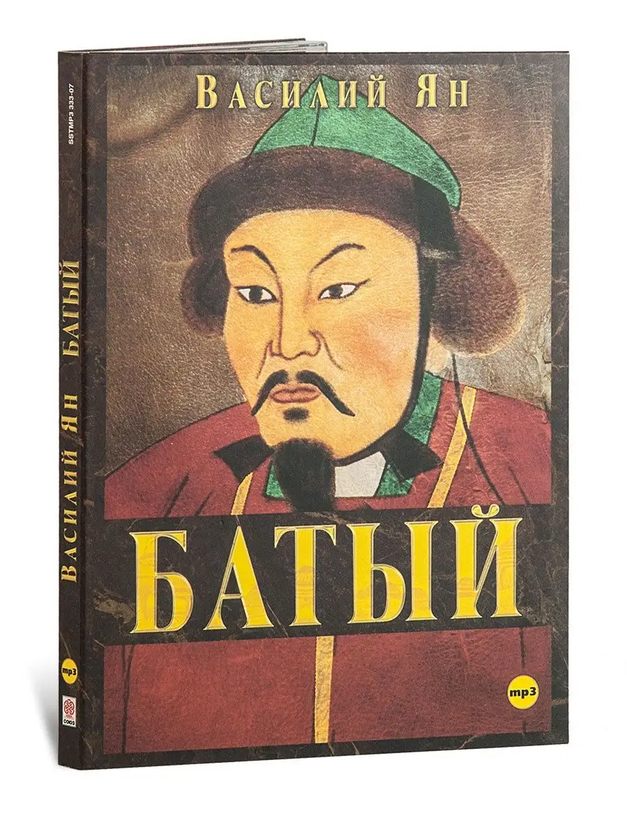 Батый хан который не был ханом. Батый хан который не был ханом