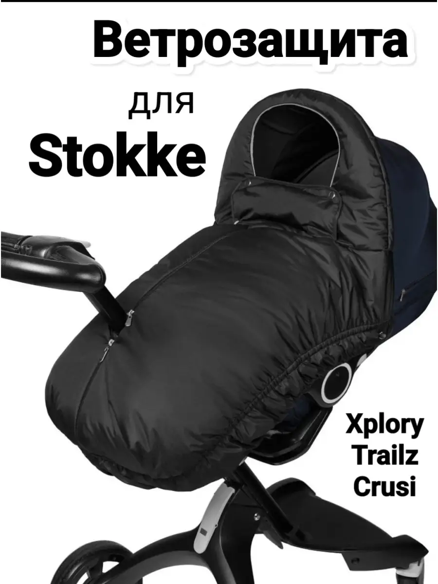 Сумка-органайзер для стульчика Stokke Clikk Dark Grey (571301)