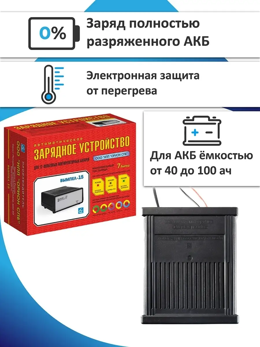 15 зарядка АКБ автомат 7А 12В 100а ч EFB WET Ag Сa Ca Вымпел 16616478  купить за 1 471 ₽ в интернет-магазине Wildberries