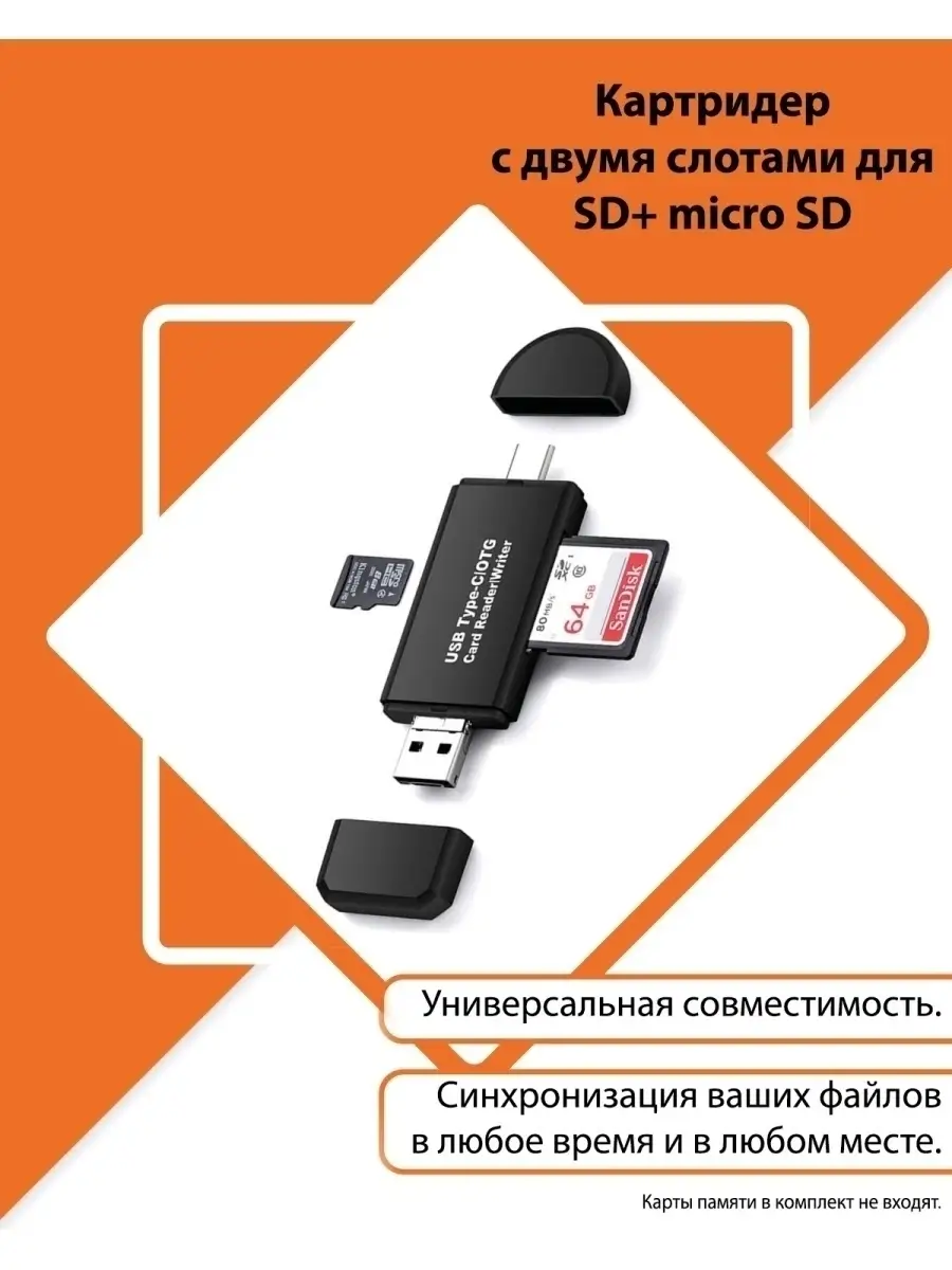 Картридер микро сд micro sd, usb переходник, флеш адаптер MyWorkDom  16619390 купить в интернет-магазине Wildberries