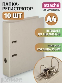 Папка регистратор на кольцах А4, 75 мм, 480 листов Attache Economy 16619695 купить за 1 389 ₽ в интернет-магазине Wildberries