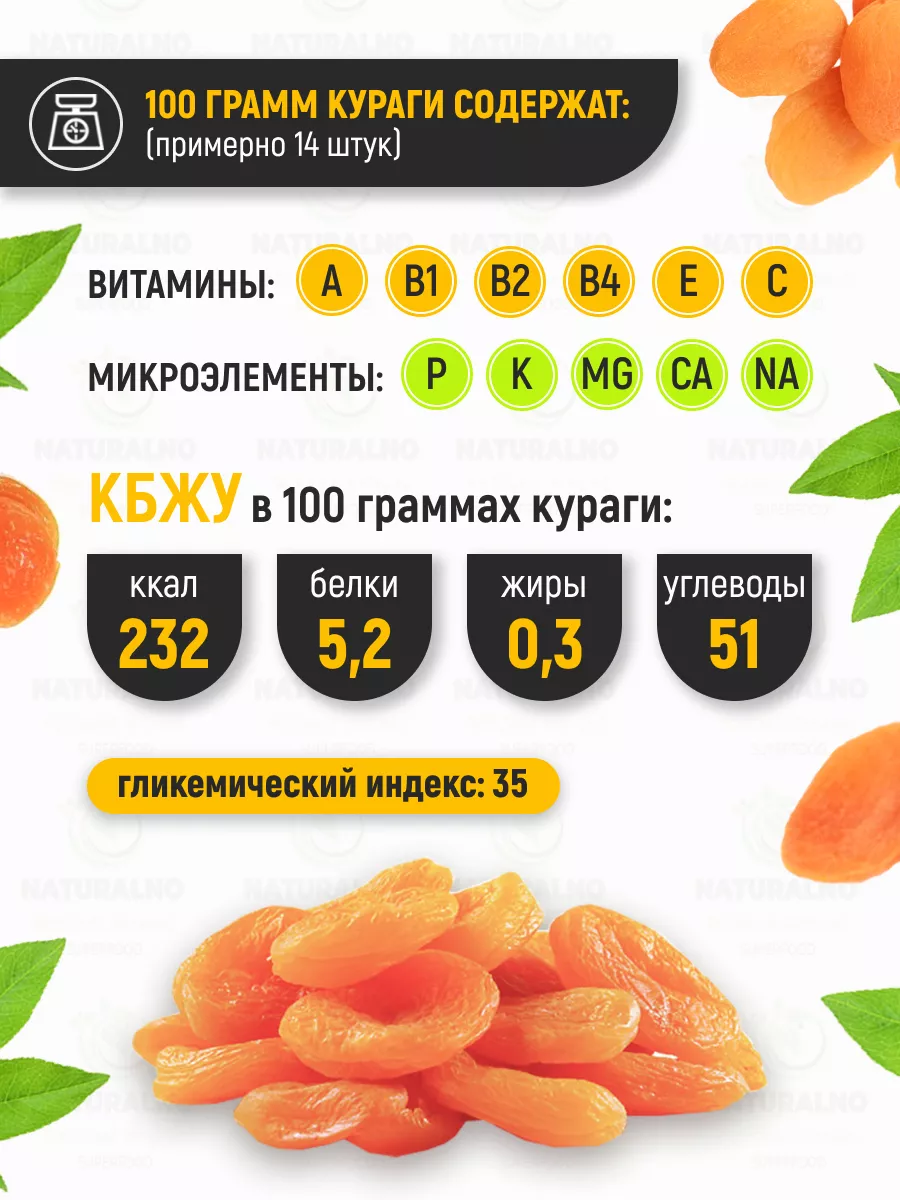 Курага 1 кг сушеная NATURALNO 16620186 купить за 399 ₽ в интернет-магазине  Wildberries