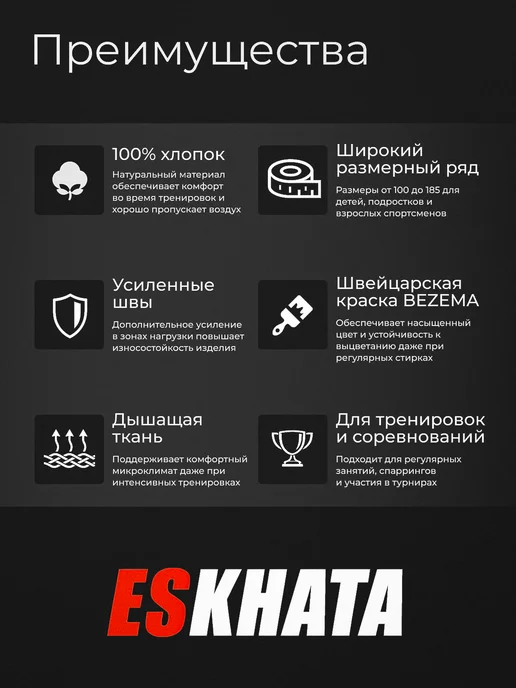 Eskhata Sport Кимоно для дзюдо с поясом взрослое 460 гм, белый, фото 2