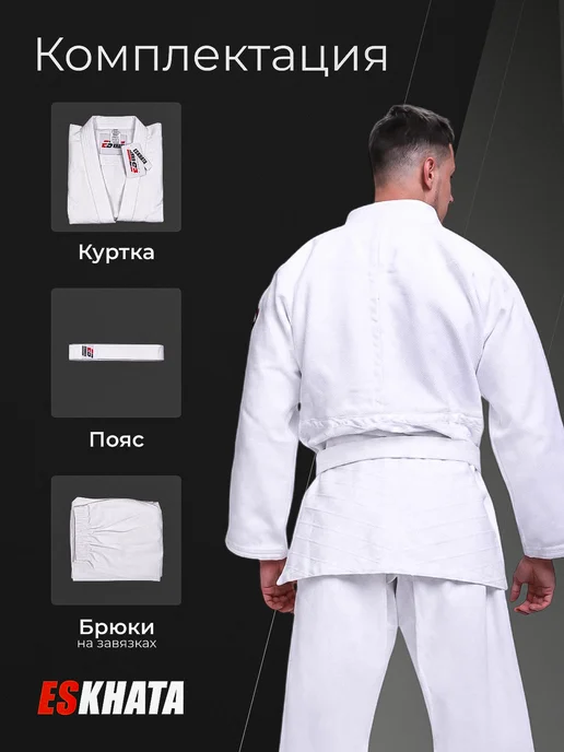 Eskhata Sport Кимоно для дзюдо с поясом взрослое 460 гм, белый, фото 4