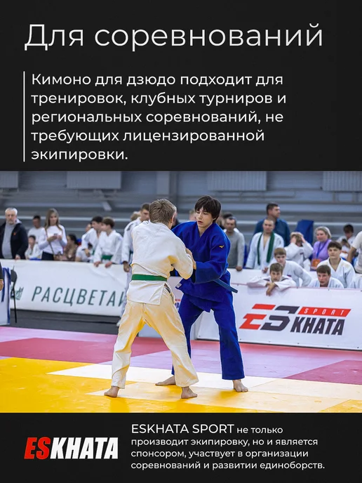 Eskhata Sport Кимоно для дзюдо с поясом взрослое 460 гм, белый, фото 6