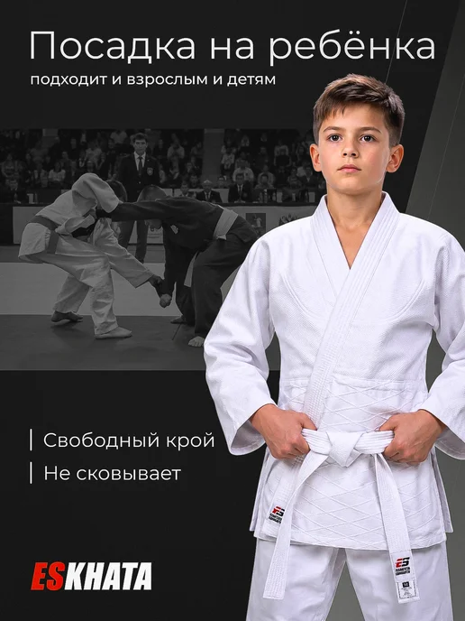 Eskhata Sport Кимоно для дзюдо с поясом взрослое 460 гм, белый, фото 8