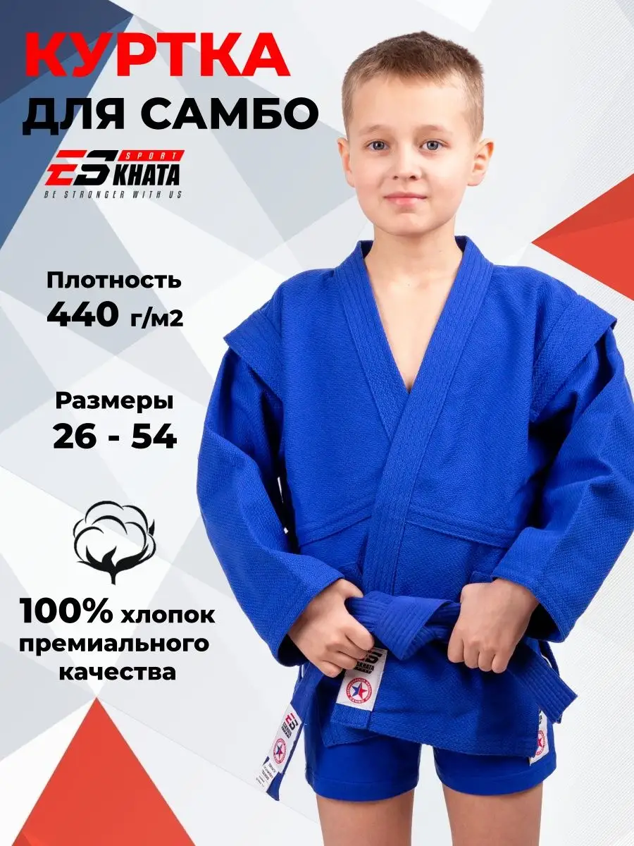 Куртка для самбо с поясом детская Eskhata Sport 16623444 купить за 2 919 ₽  в интернет-магазине Wildberries