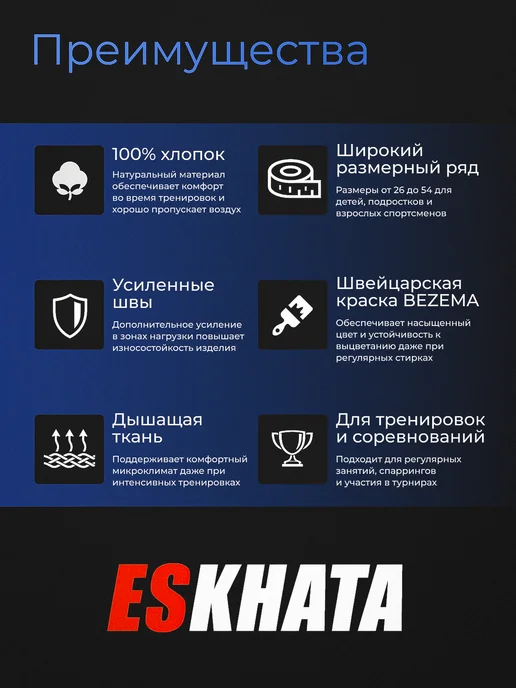 Eskhata Sport Куртка самбовка кимоно для самбо детская с поясом, вариант, фото 2