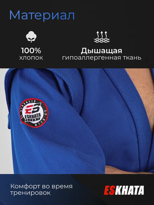 Eskhata Sport Куртка самбовка кимоно для самбо детская с поясом, вариант, фото 3