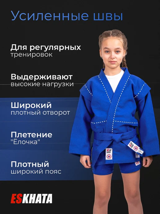 Eskhata Sport Куртка самбовка кимоно для самбо детская с поясом, вариант, фото 5