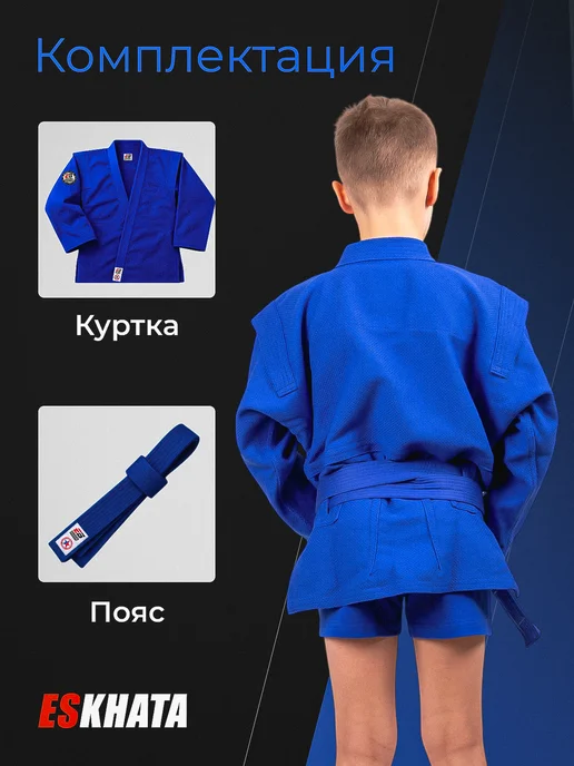 Eskhata Sport Куртка самбовка кимоно для самбо детская с поясом, вариант, фото 7