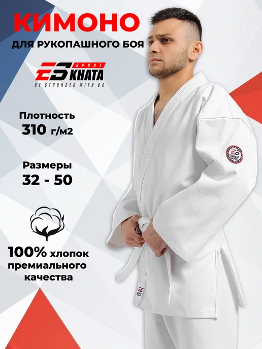 Eskhata Sport Кимоно для рукопашного боя детское, белый