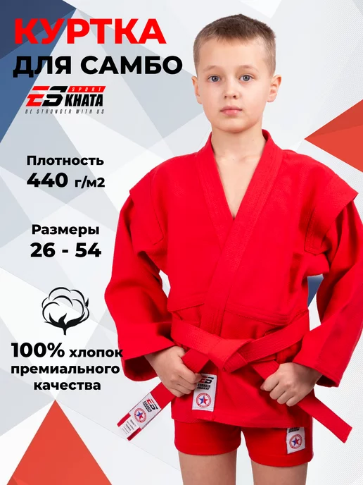 Eskhata Sport Куртка кимоно для самбо детская с поясом