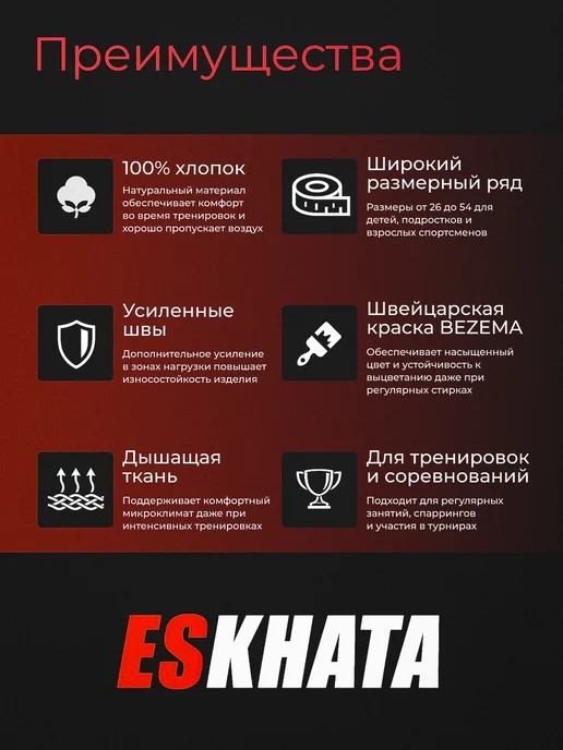 Eskhata Sport Куртка самбовка кимоно для самбо детская с поясом, красный, фото 2