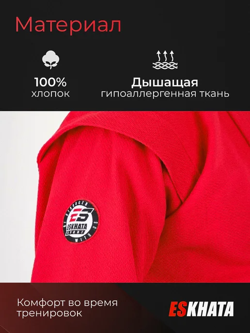 Eskhata Sport Куртка самбовка кимоно для самбо детская с поясом, красный, фото 3