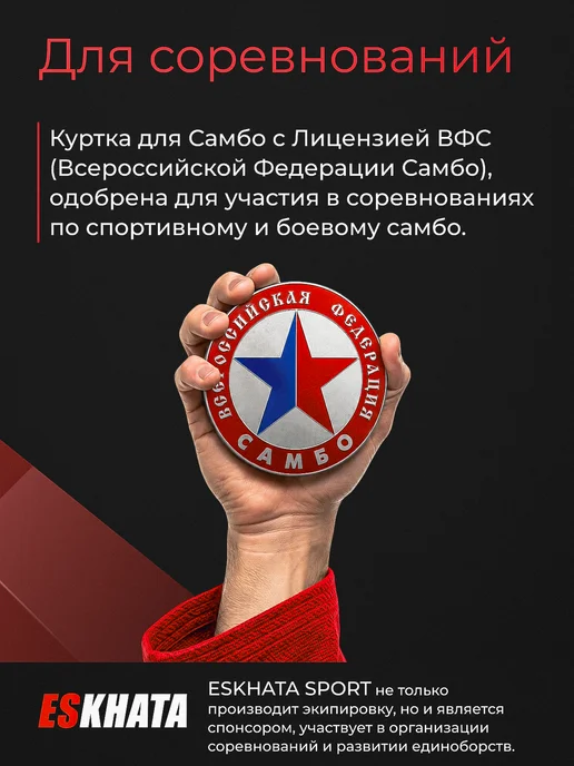 Eskhata Sport Куртка самбовка кимоно для самбо детская с поясом, красный, фото 4