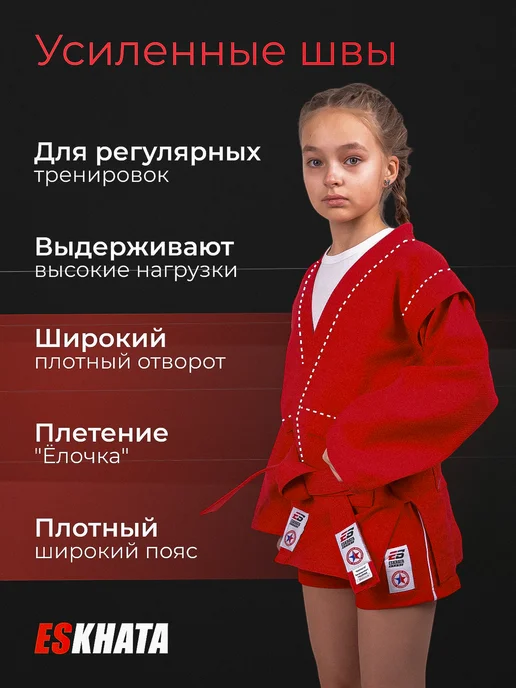 Eskhata Sport Куртка самбовка кимоно для самбо детская с поясом, красный, фото 5