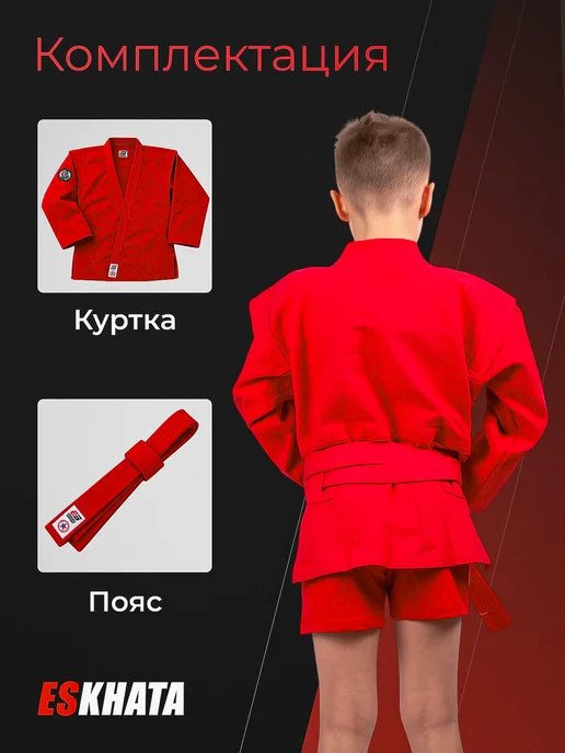Eskhata Sport Куртка самбовка кимоно для самбо детская с поясом, красный, фото 6