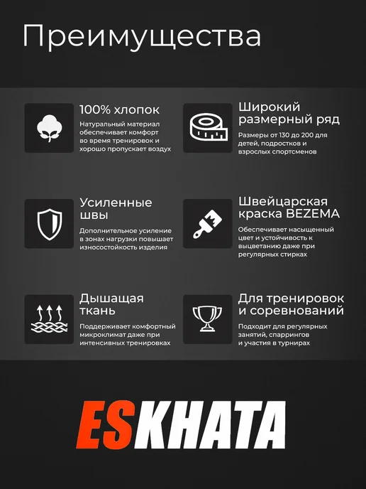 Eskhata Sport Кимоно для дзюдо с поясом взрослое 660 гм, белый, фото 3