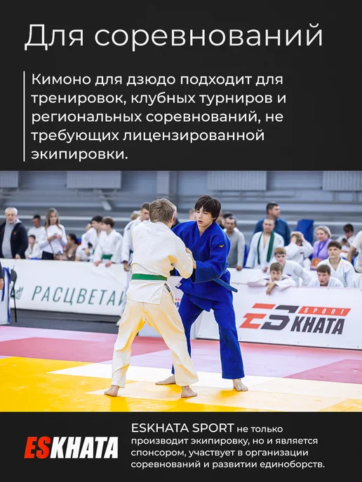 Eskhata Sport Кимоно для дзюдо с поясом взрослое 660 гм, белый, фото 8