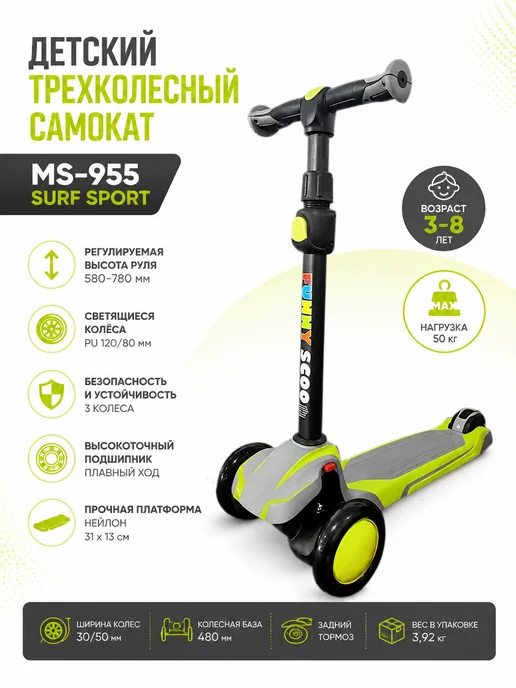 Funny Scoo Детский трехколесный самокат MS-955 Surf Sport, зеленый
