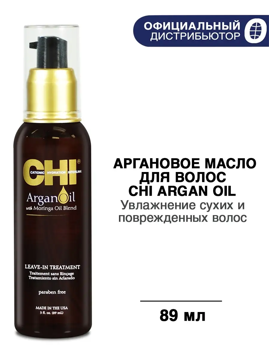 Аргановое масло для волос ARGAN OIL с маслом моринги, 89 мл chi 16624842  купить за 2 666 ₽ в интернет-магазине Wildberries