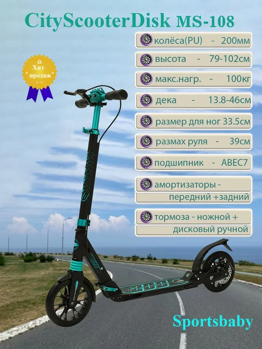 Sportsbaby Самокат MS-108, голубой