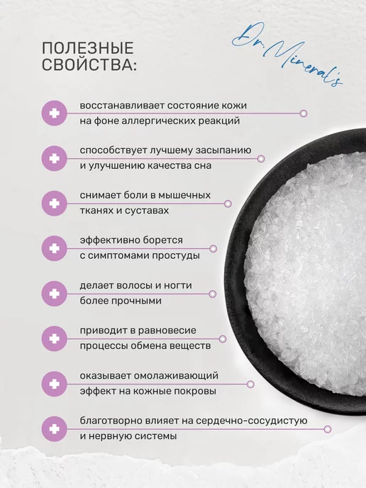 Dr.Mineral's Английская магниевая соль для ванны Epsom (Эпсом), вариант, фото 6