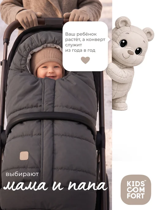 Kids Comfort Конверт зимний для новорожденных, серый, фото 6