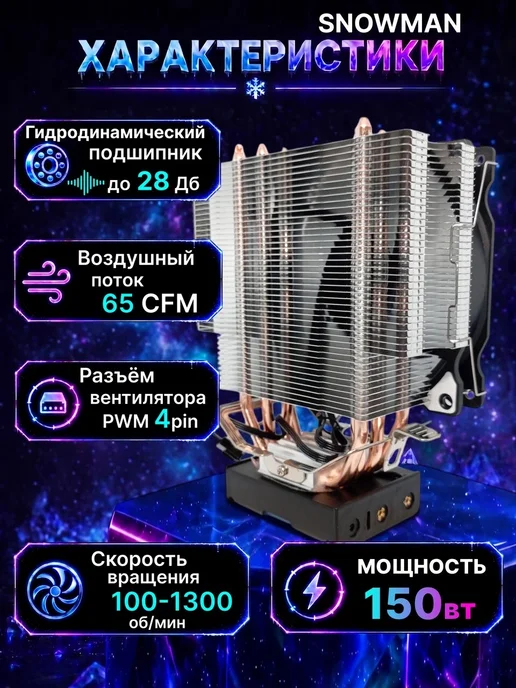 Snowman Кулер вентилятор процессора башенный M-T4, вариант, фото 3