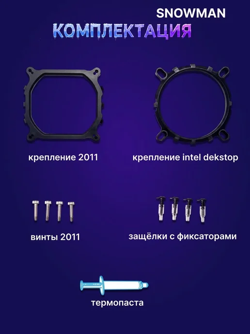 Snowman Кулер вентилятор процессора башенный M-T4, вариант, фото 4
