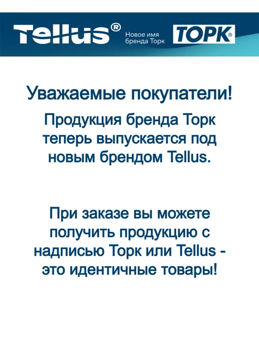 TELLUS Полотенца бумажные Tork двухслойные 150 метров 2 рулона, 150 м, фото 2