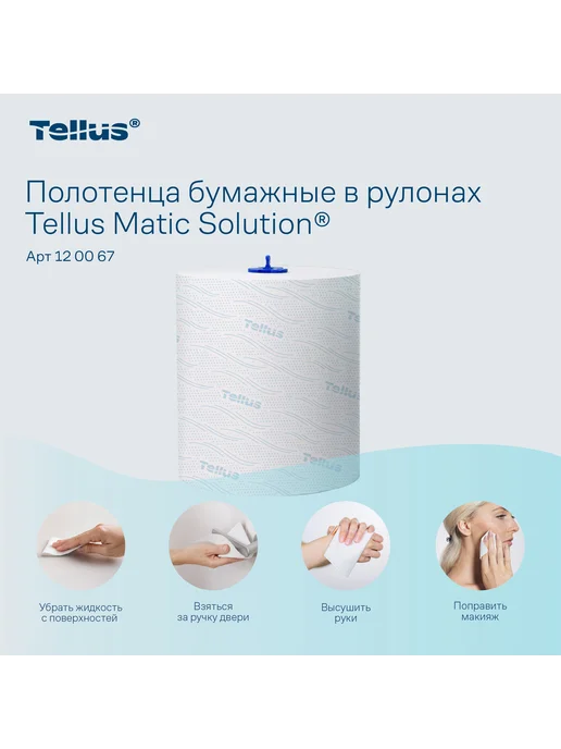 TELLUS Полотенца бумажные Tork двухслойные 150 метров 2 рулона, 150 м, фото 3
