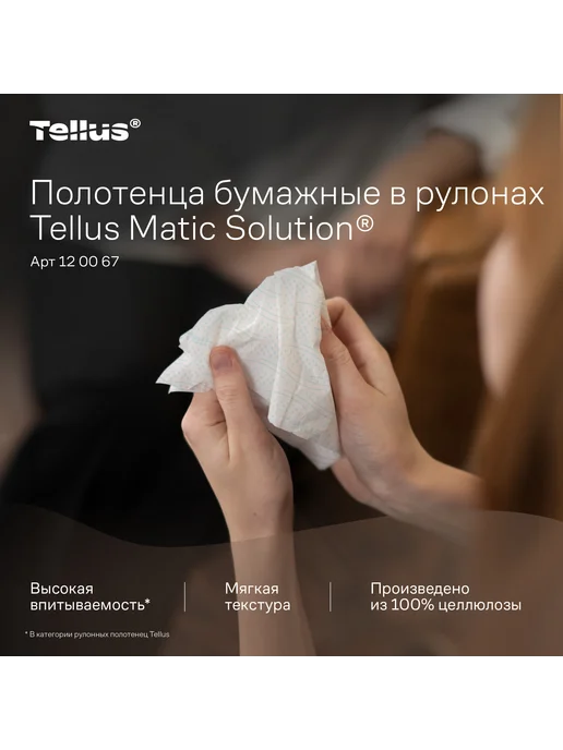 TELLUS Полотенца бумажные Tork двухслойные 150 метров 2 рулона, 150 м, фото 4