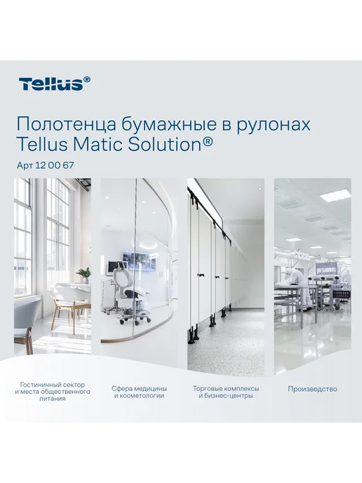 TELLUS Полотенца бумажные Tork двухслойные 150 метров 2 рулона, 150 м, фото 5