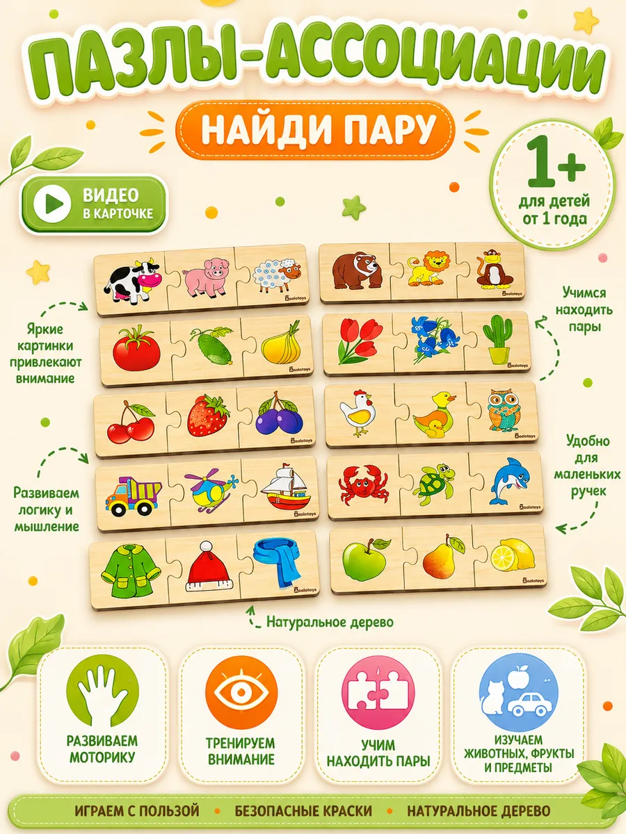 Пазлы для детей малышей Развивающие игрушки