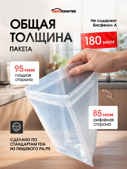 HAUSKRAFTER Рифленые пакеты для вакууматора в рулоне 15х500, 15x500, фото 6
