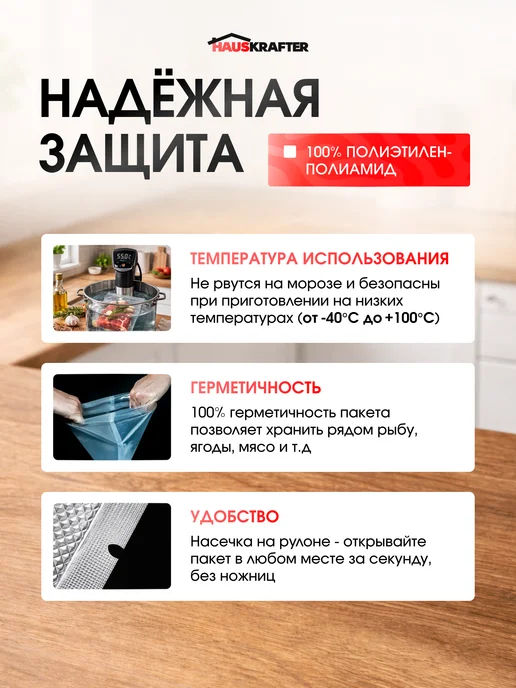 HAUSKRAFTER Рифленые пакеты для вакууматора в рулоне 15х500, 15x500, фото 8