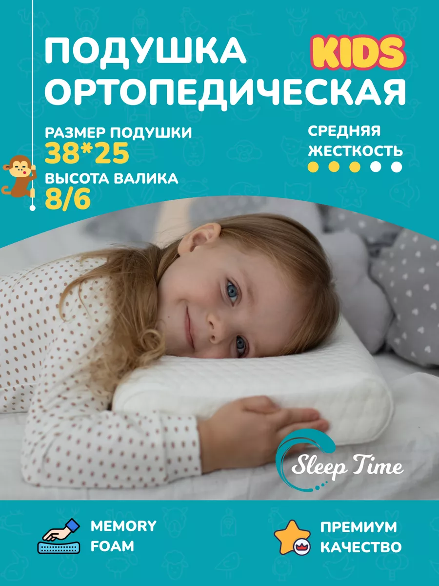 SleepTime Подушка ортопедическая