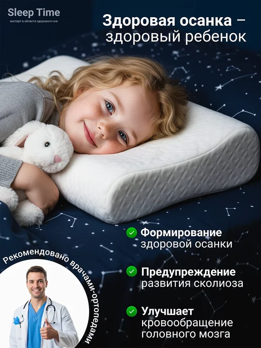 SleepTime Подушка детская ортопедическая с эффектом памяти, белый, фото 2